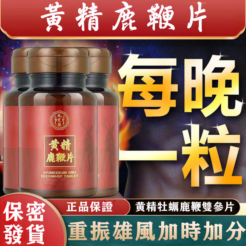 台灣中醫世家官方正品-黃精鹿鞭片，不論年齡，陽痿早泄都可解決，吃完丁丁又長又大又持久，銷魂上天！堅挺不疲軟，安全不傷身！客服訂購電話：0277462921