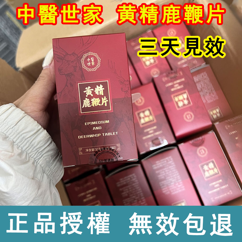 台灣中醫世家官方正品-黃精鹿鞭片，不論年齡，陽痿早泄都可解決，吃完丁丁又長又大又持久，銷魂上天！堅挺不疲軟，安全不傷身！客服訂購電話：0277134813