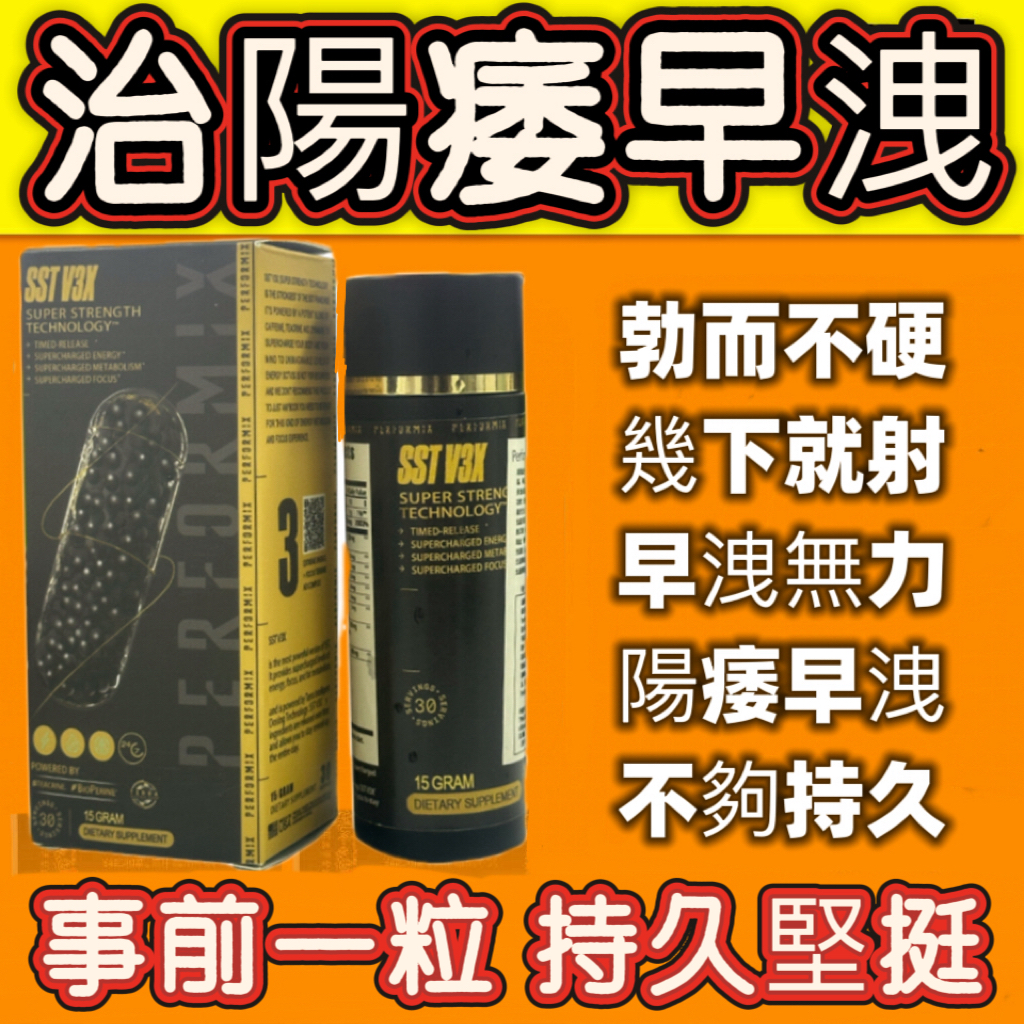 【70週年慶！可免費領取一瓶！】台美聯合研發產品 ---永信藥品SST（黑金魔顆粒）！一粒讓老婆爽到腿軟，五分鐘突破18公分（無任何副作用/依賴性，心臟病,高血壓均可以使用）